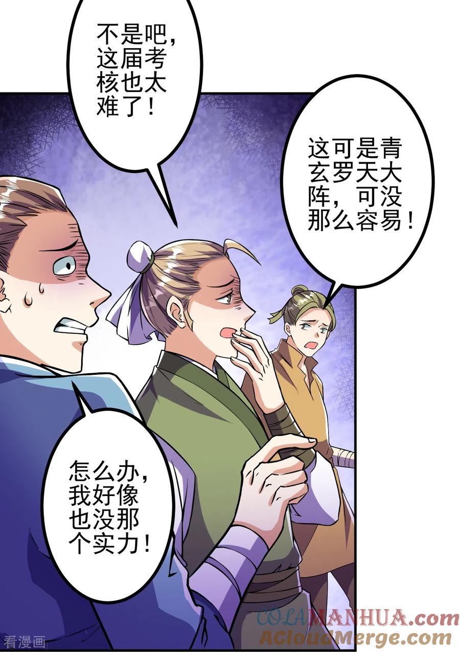 史上最强炼体老祖 - 第10话 他是什么人？ - 第5张图