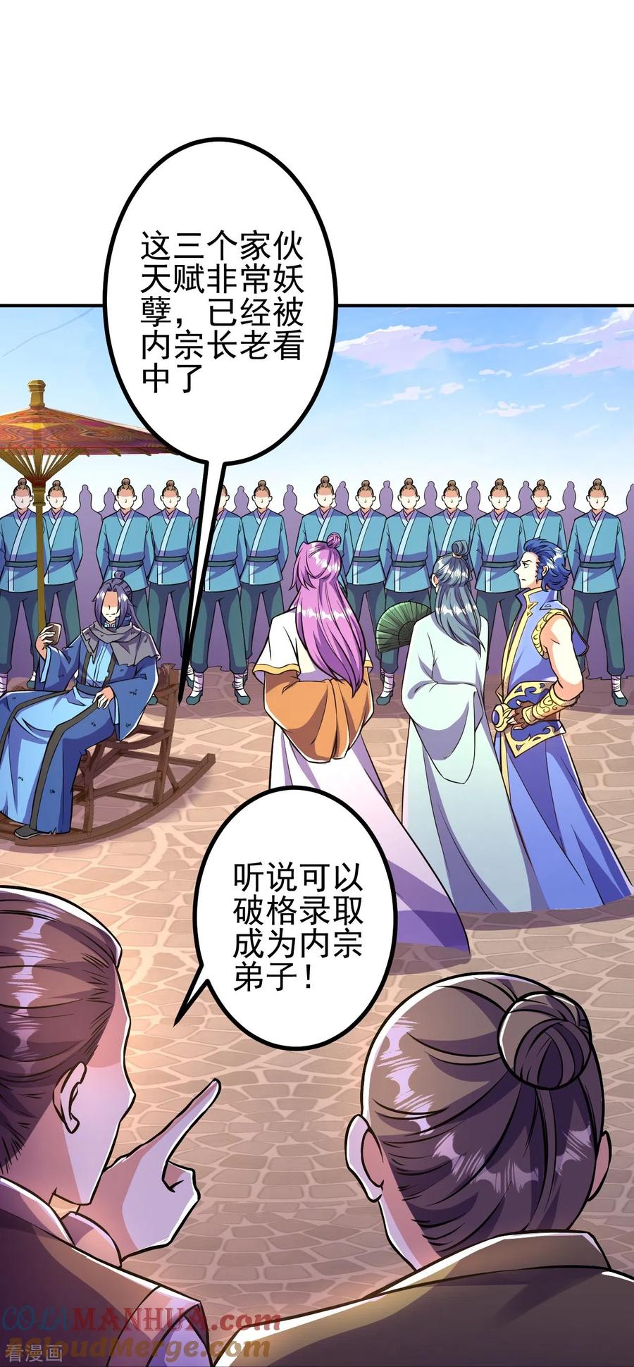 史上最强炼体老祖 - 第10话 他是什么人？ - 第17张图