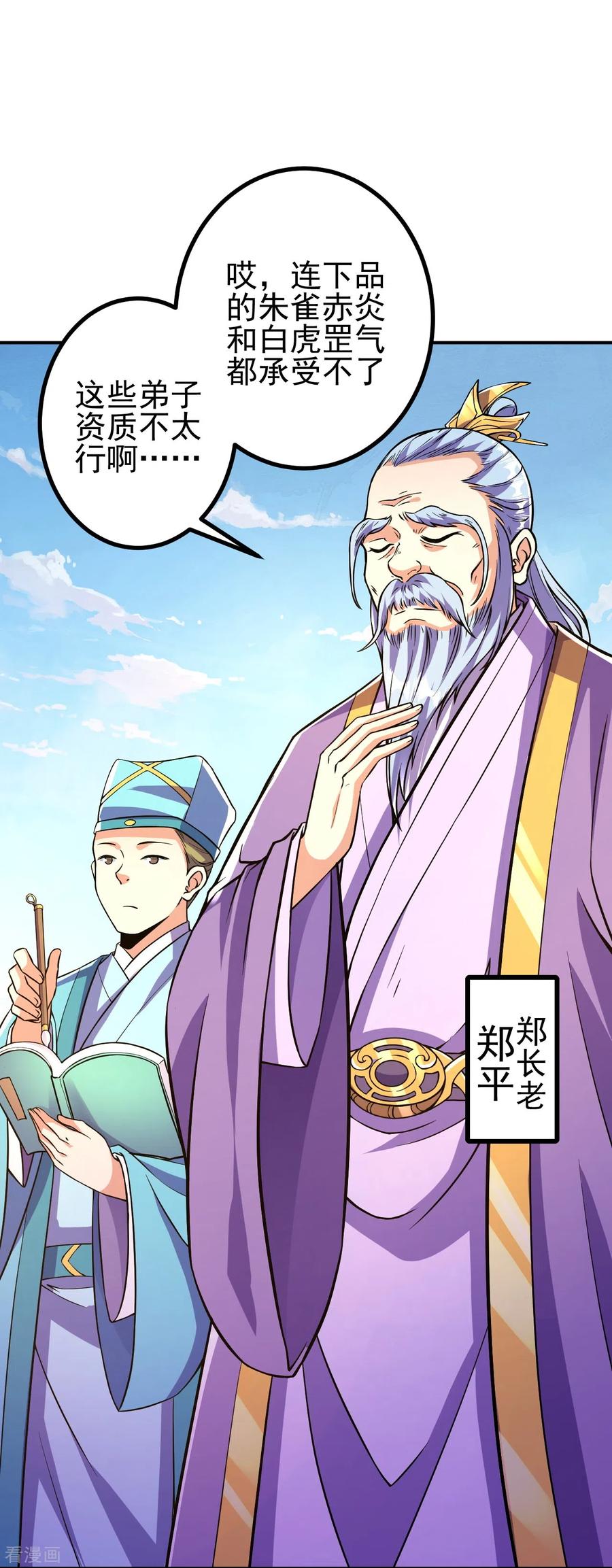 史上最强炼体老祖 - 第10话 他是什么人？ - 第6张图