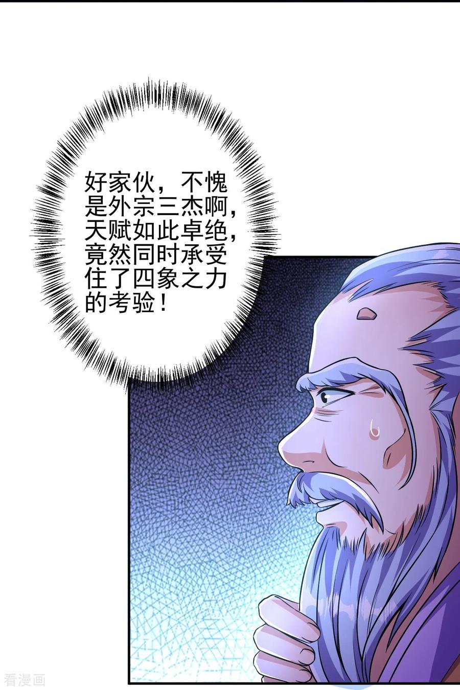 史上最强炼体老祖 - 第10话 他是什么人？ - 第16张图