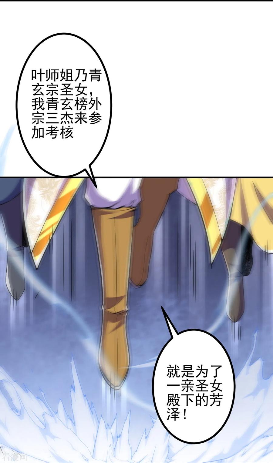 史上最强炼体老祖 - 第10话 他是什么人？ - 第14张图