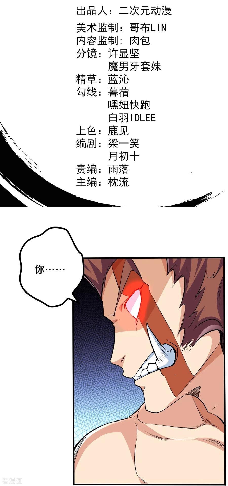 史上最强炼体老祖 - 第106话 跟我玩速度？可笑！ - 第2张图