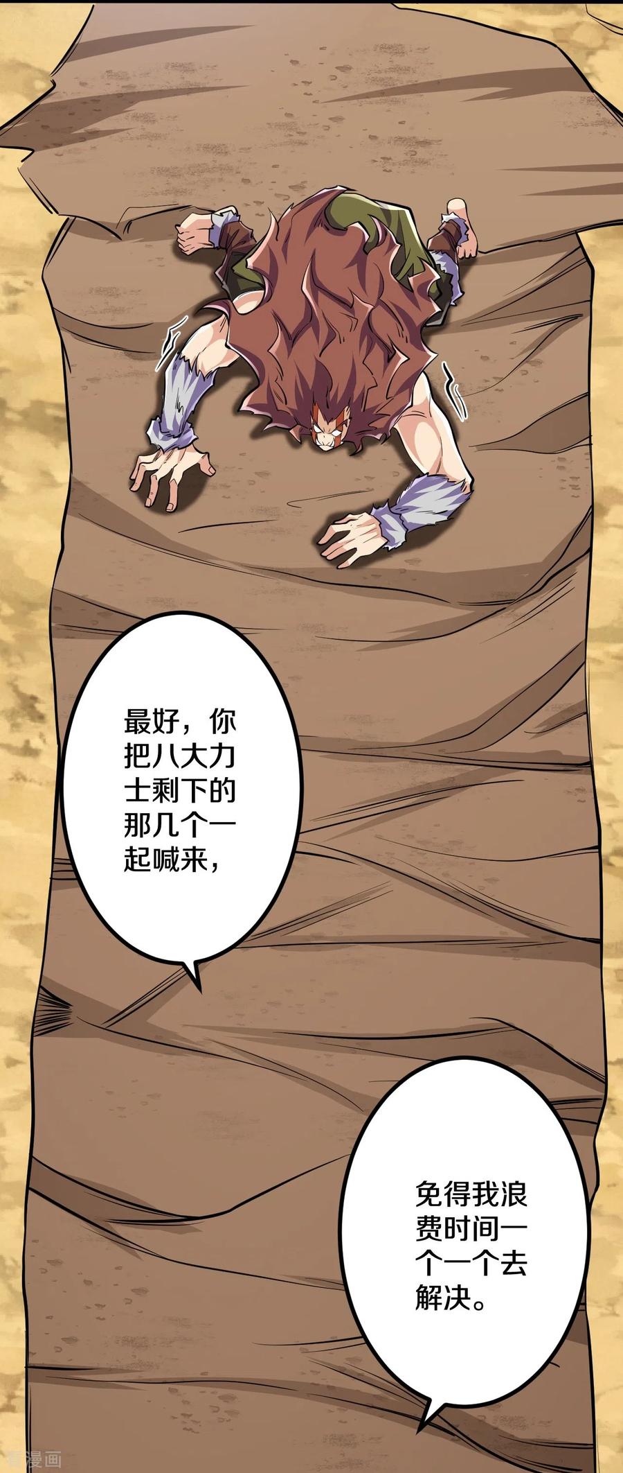 史上最强炼体老祖 - 第106话 跟我玩速度？可笑！ - 第30张图