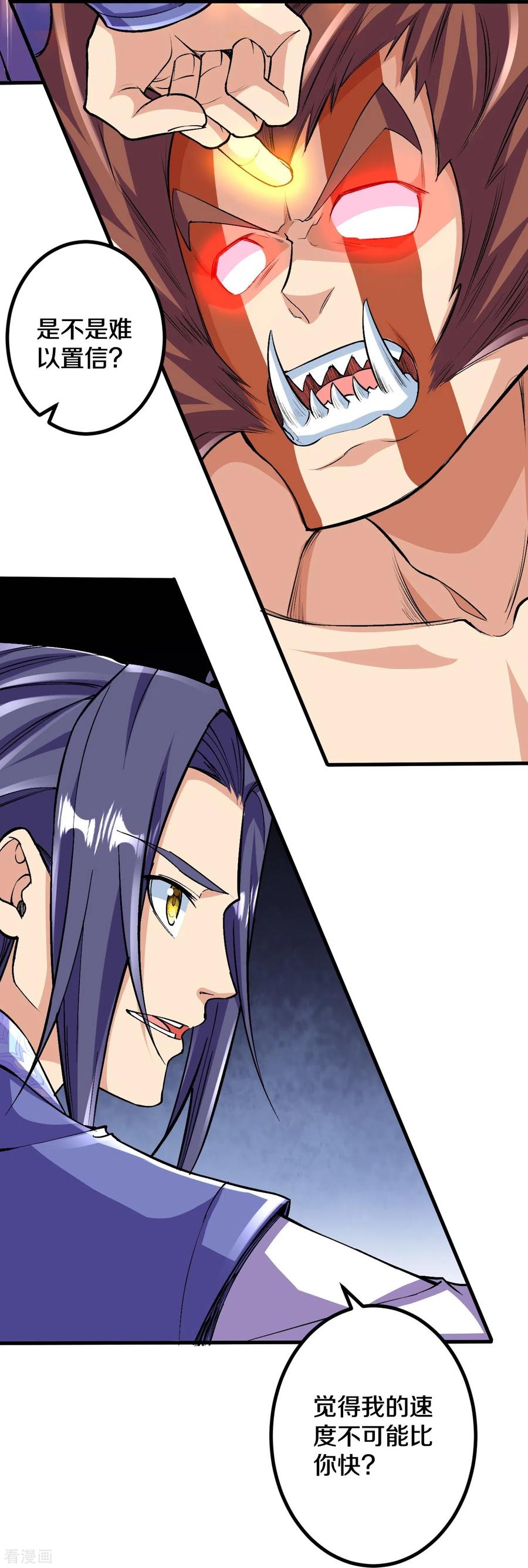 史上最强炼体老祖 - 第106话 跟我玩速度？可笑！ - 第6张图