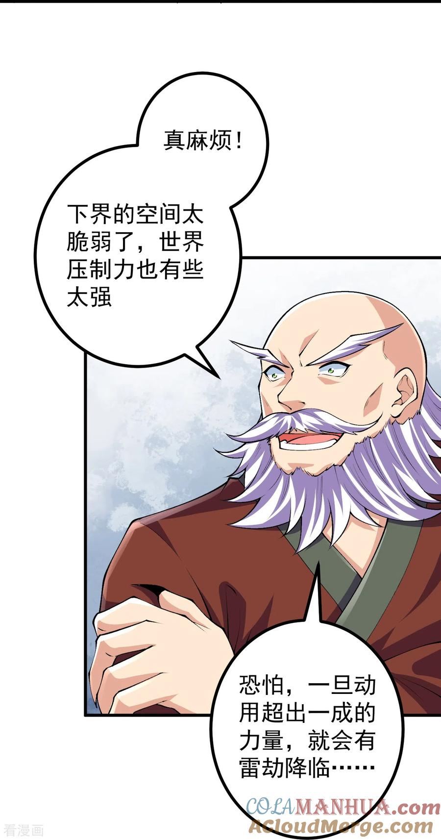 史上最强炼体老祖 - 第107话 都来下界了？ - 第27张图
