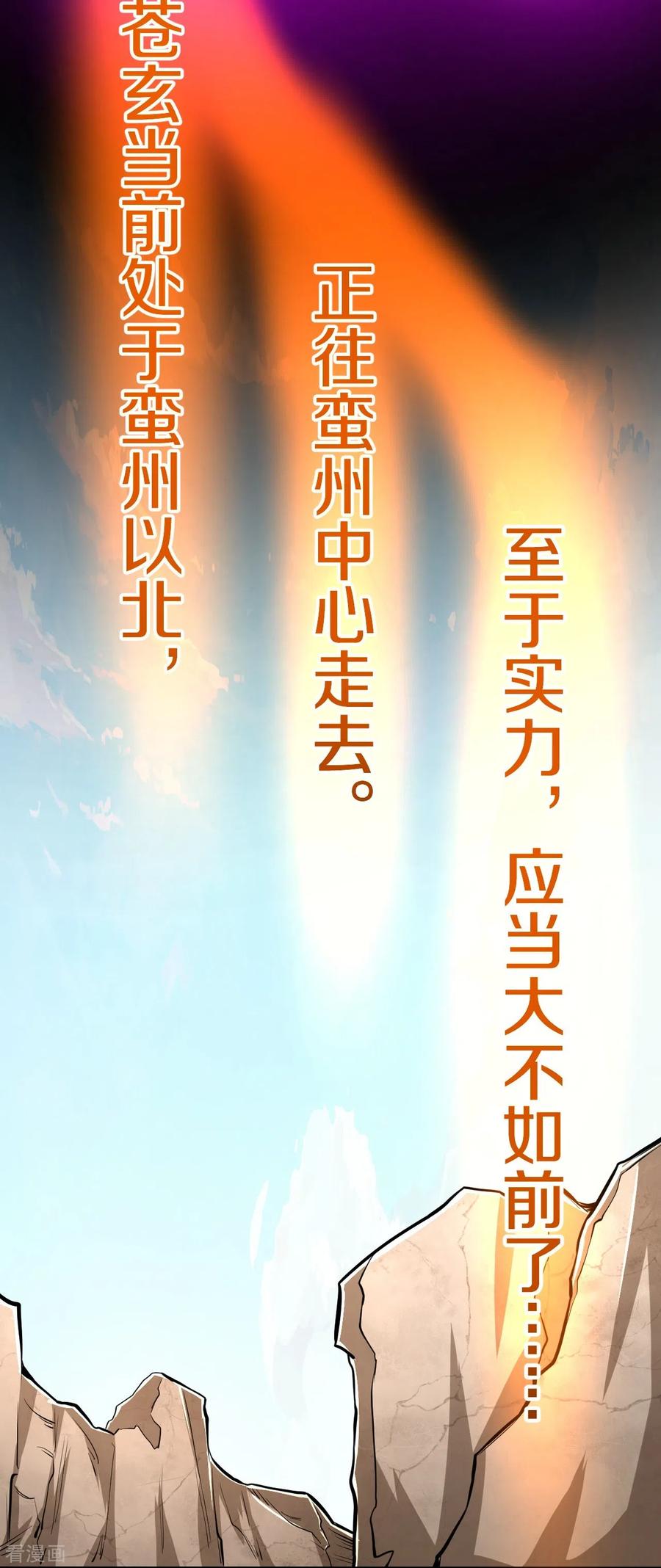 史上最强炼体老祖 - 第107话 都来下界了？ - 第10张图