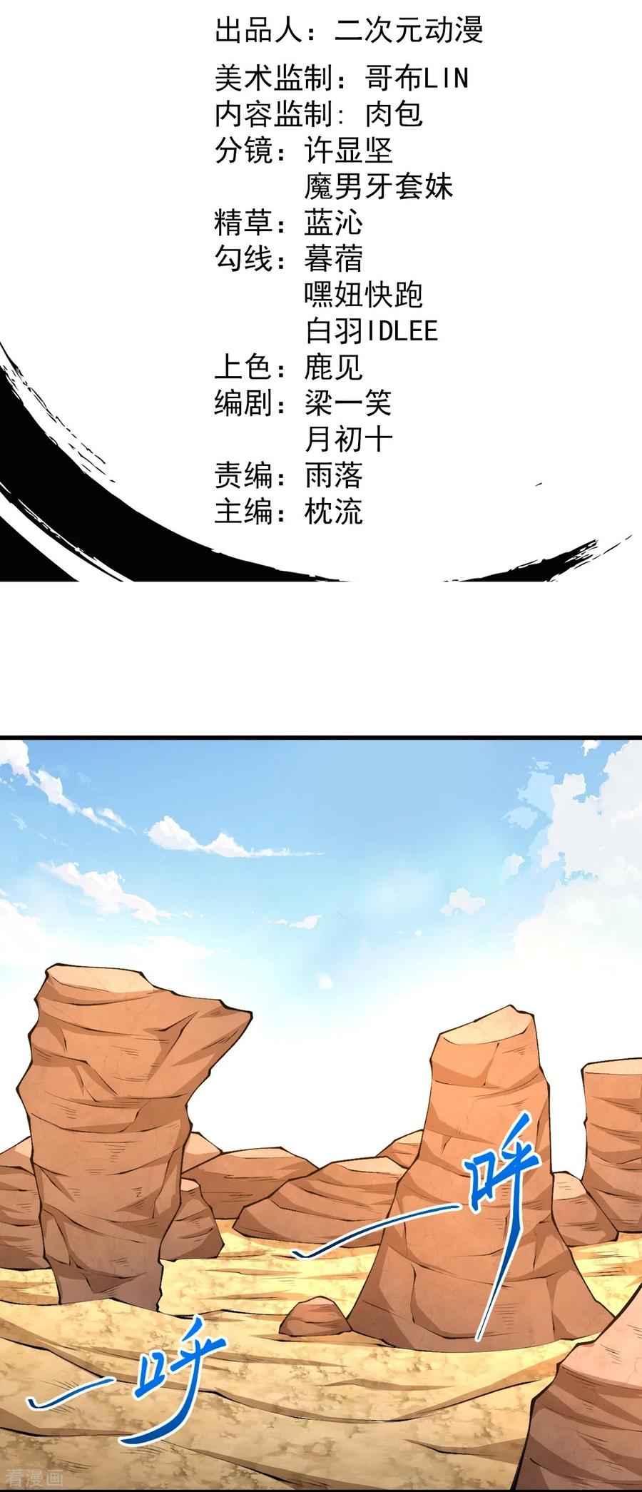 史上最强炼体老祖 - 第108话 呦，来了五个？ - 第2张图