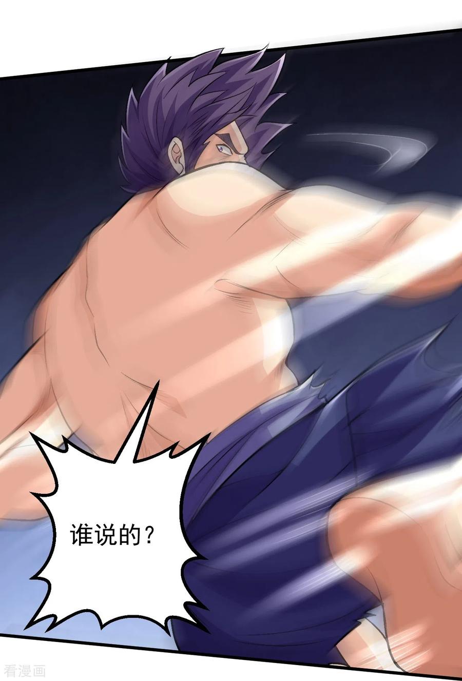 史上最强炼体老祖 - 第108话 呦，来了五个？ - 第34张图