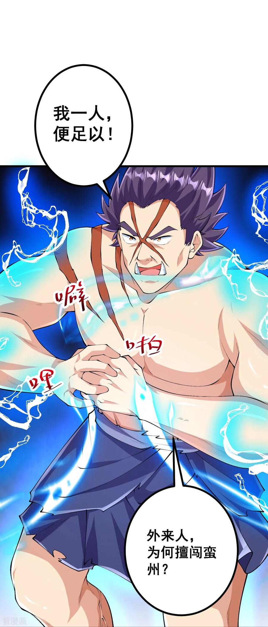 史上最强炼体老祖 - 第108话 呦，来了五个？ - 第14张图