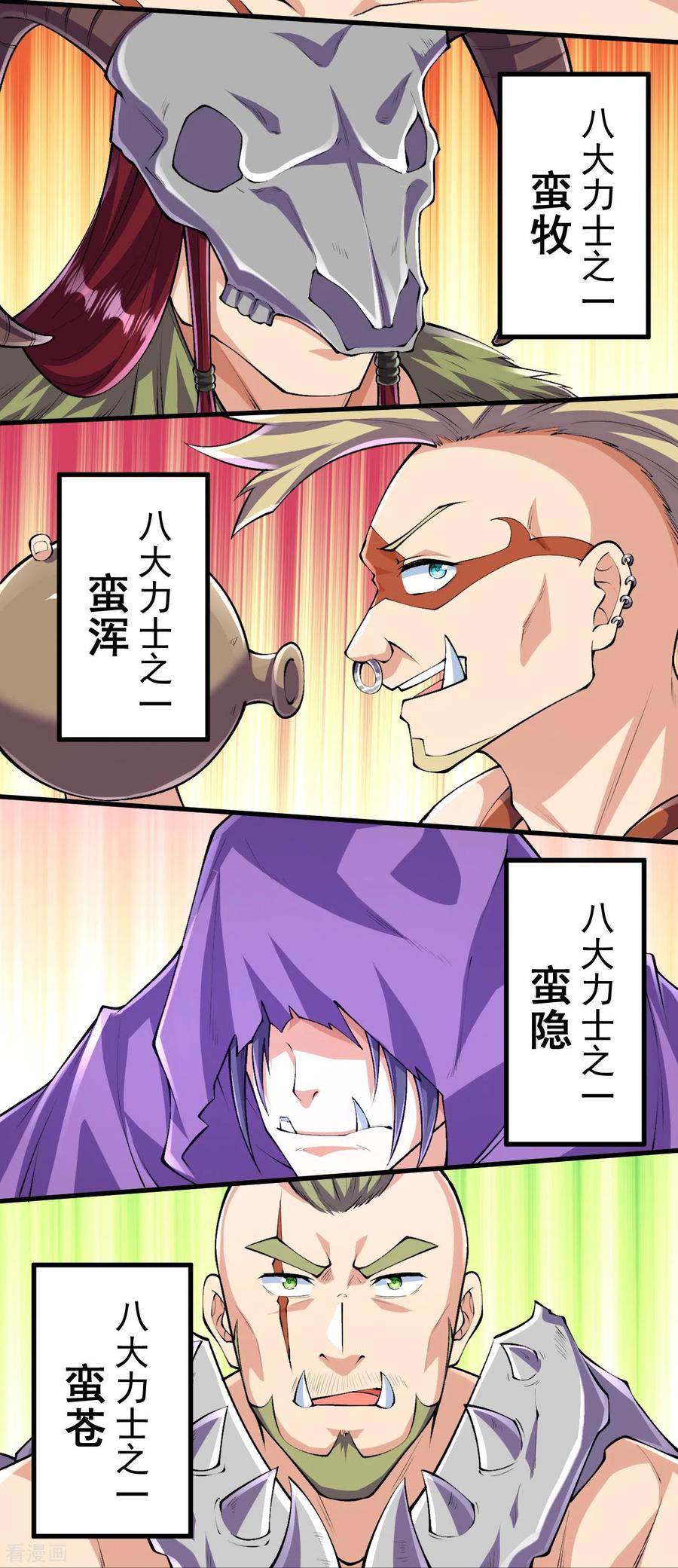 史上最强炼体老祖 - 第108话 呦，来了五个？ - 第12张图