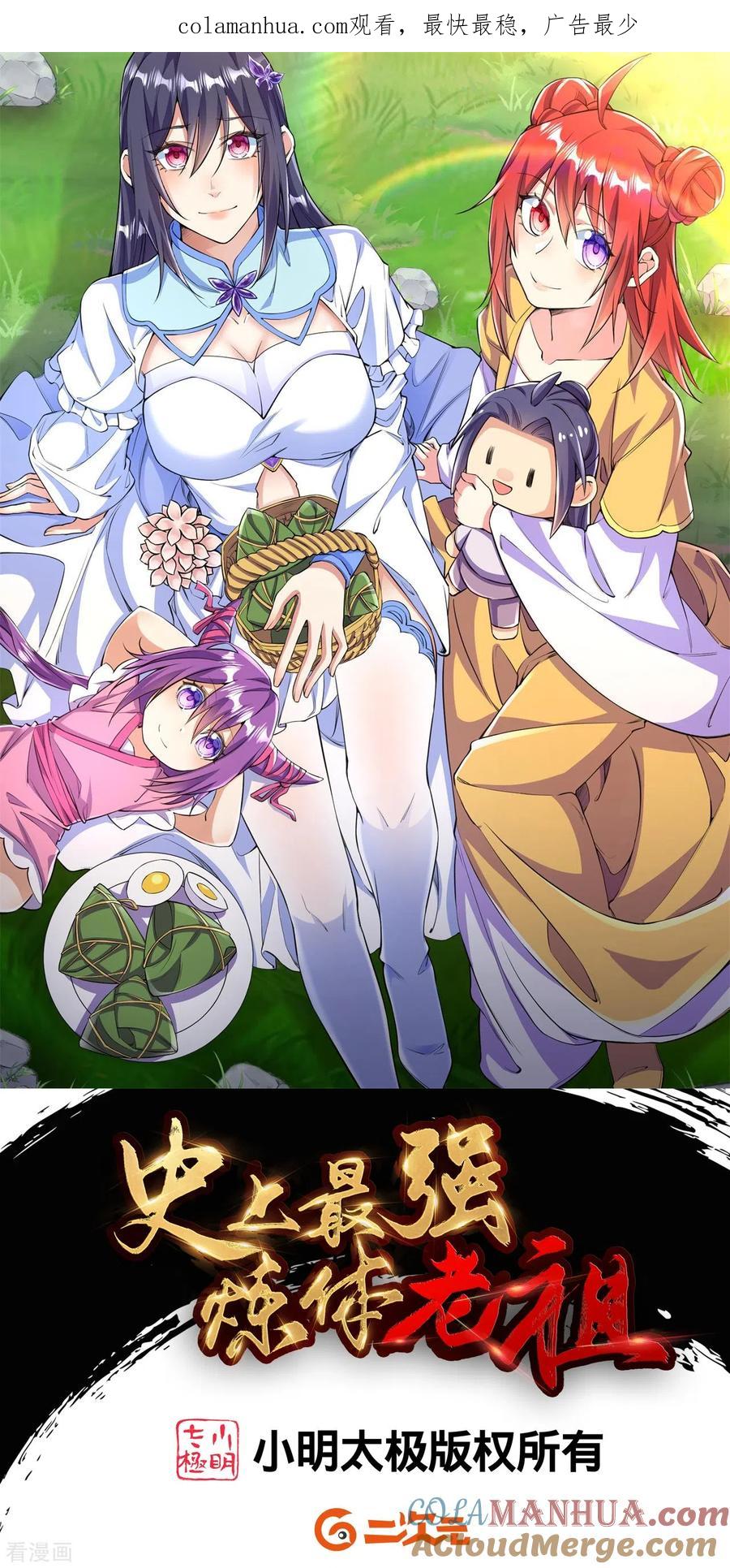 史上最强炼体老祖 - 第109话 我跟你好好玩玩 - 第1张图