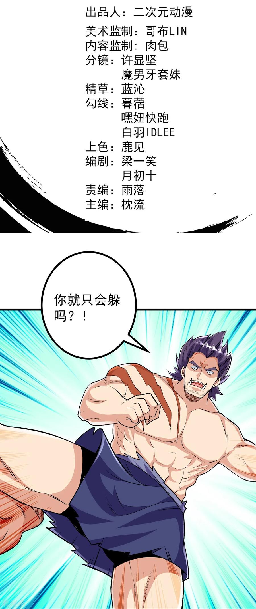 史上最强炼体老祖 - 第109话 我跟你好好玩玩 - 第2张图