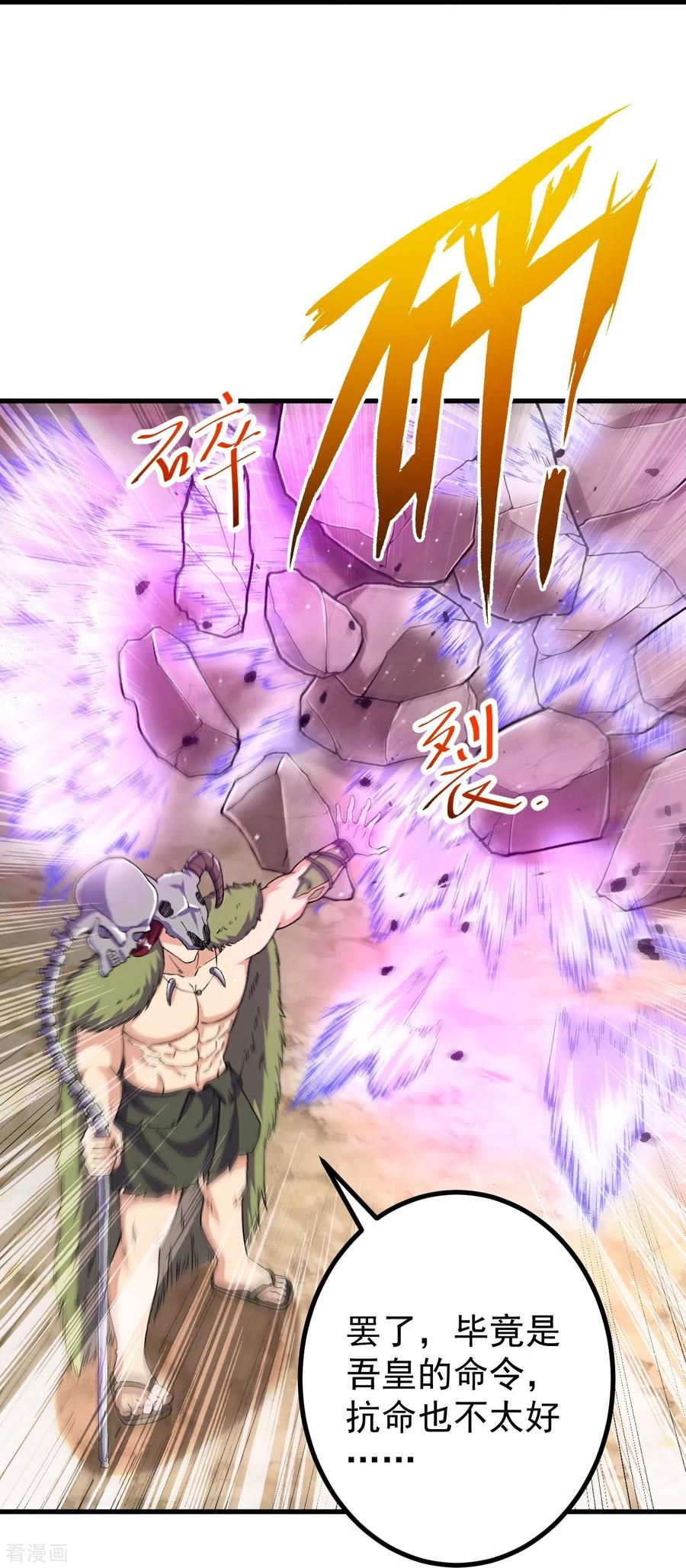 史上最强炼体老祖 - 第109话 我跟你好好玩玩 - 第34张图