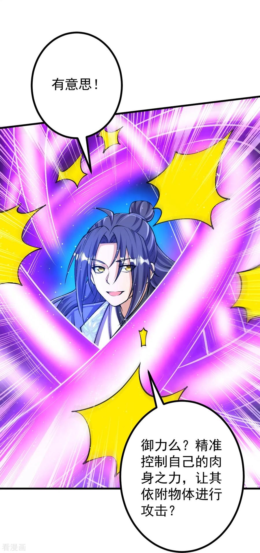 史上最强炼体老祖 - 第110话 我也试试 - 第8张图