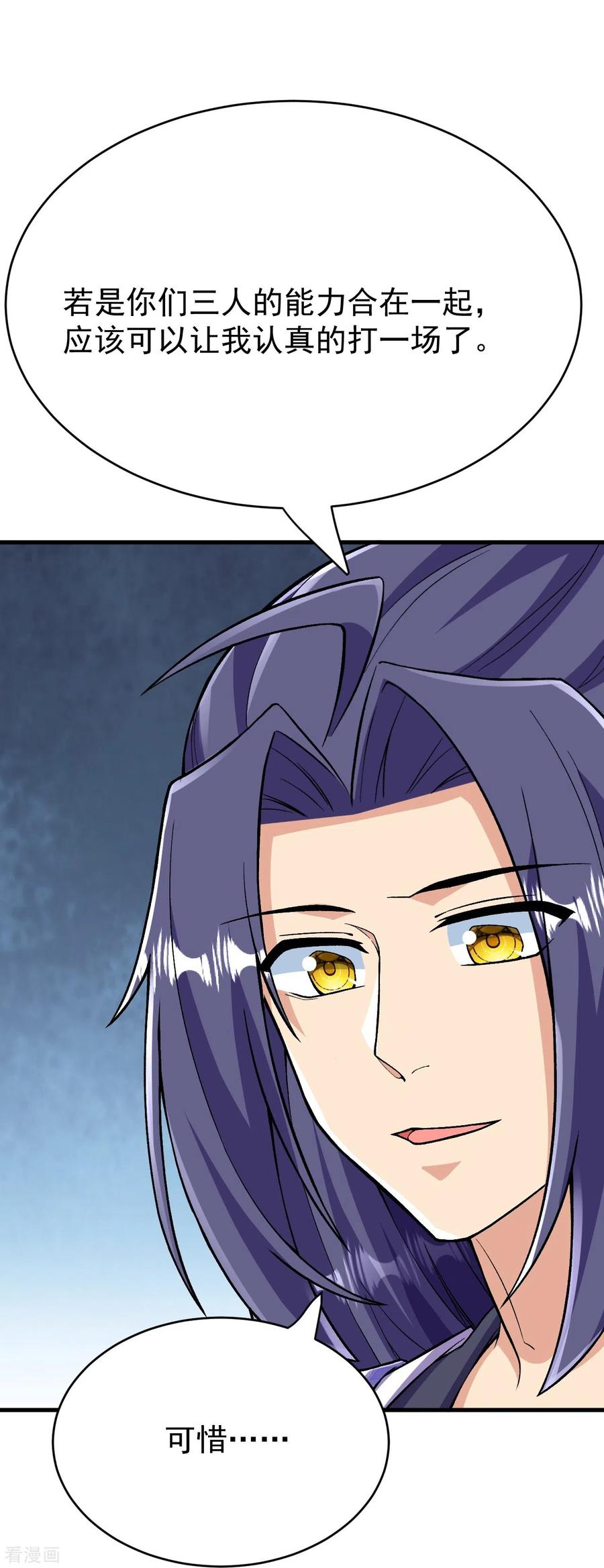 史上最强炼体老祖 - 第111话 还不出手吗？ - 第6张图