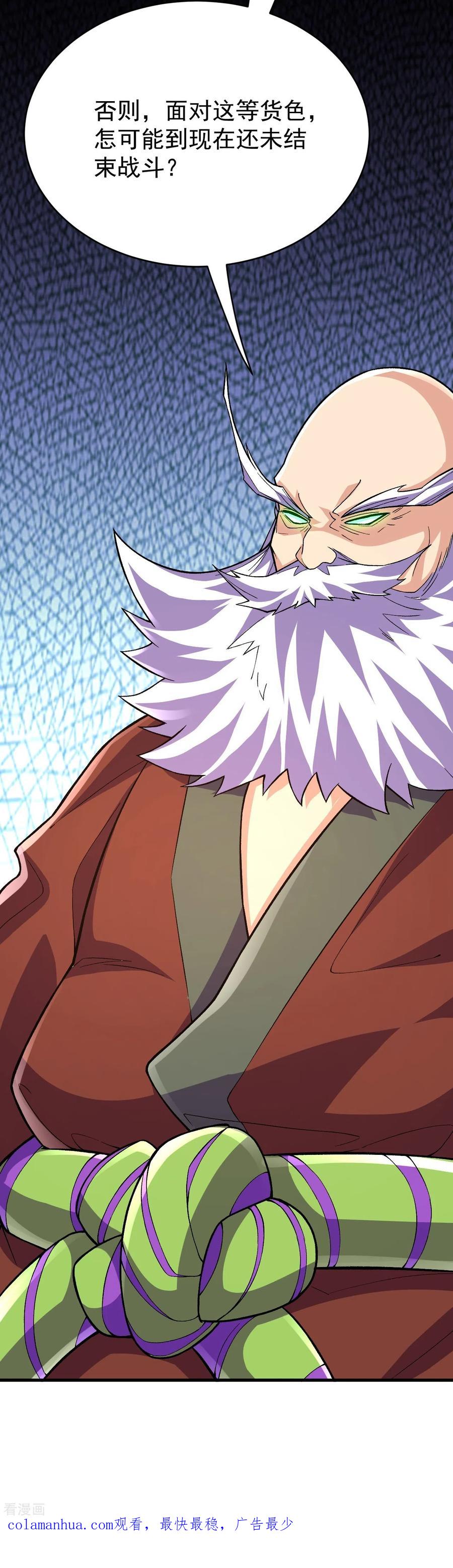 史上最强炼体老祖 - 第111话 还不出手吗？ - 第54张图