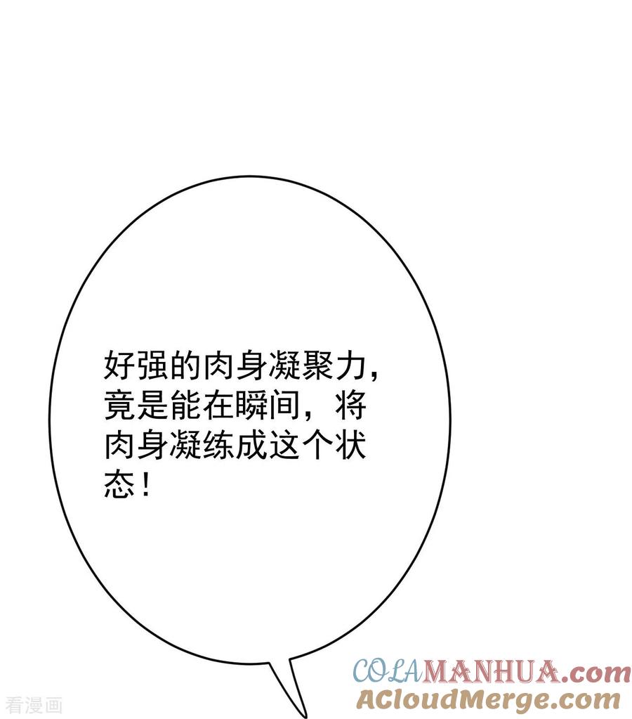 史上最强炼体老祖 - 第112话 还敢分心？！ - 第31张图