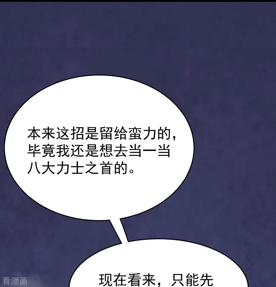 史上最强炼体老祖 - 第112话 还敢分心？！ - 第24张图