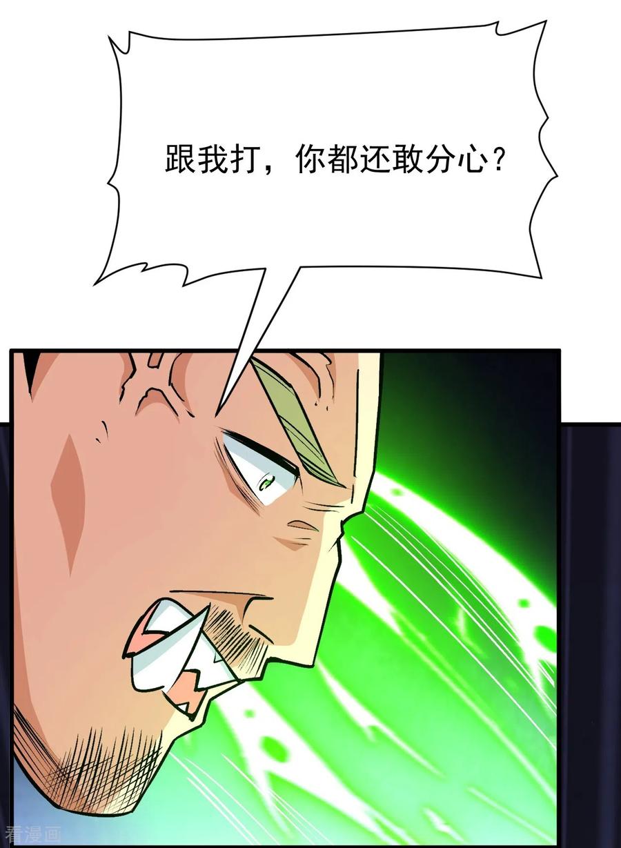 史上最强炼体老祖 - 第112话 还敢分心？！ - 第6张图