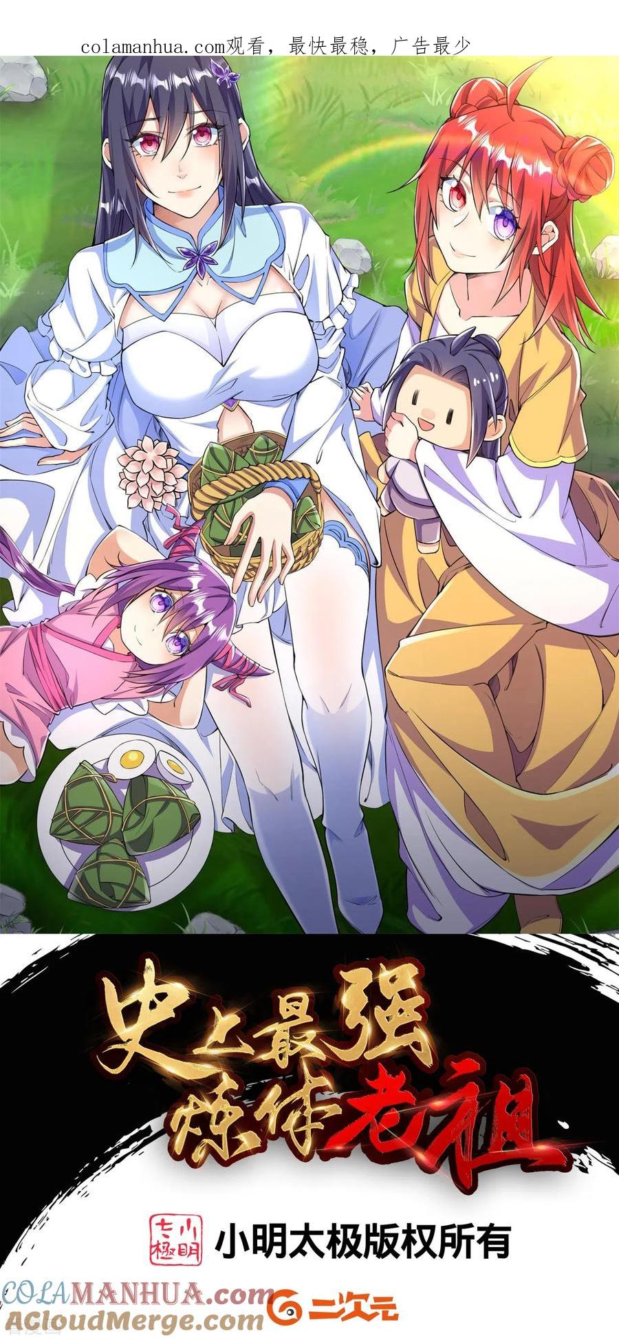 史上最强炼体老祖 - 第112话 还敢分心？！ - 第1张图