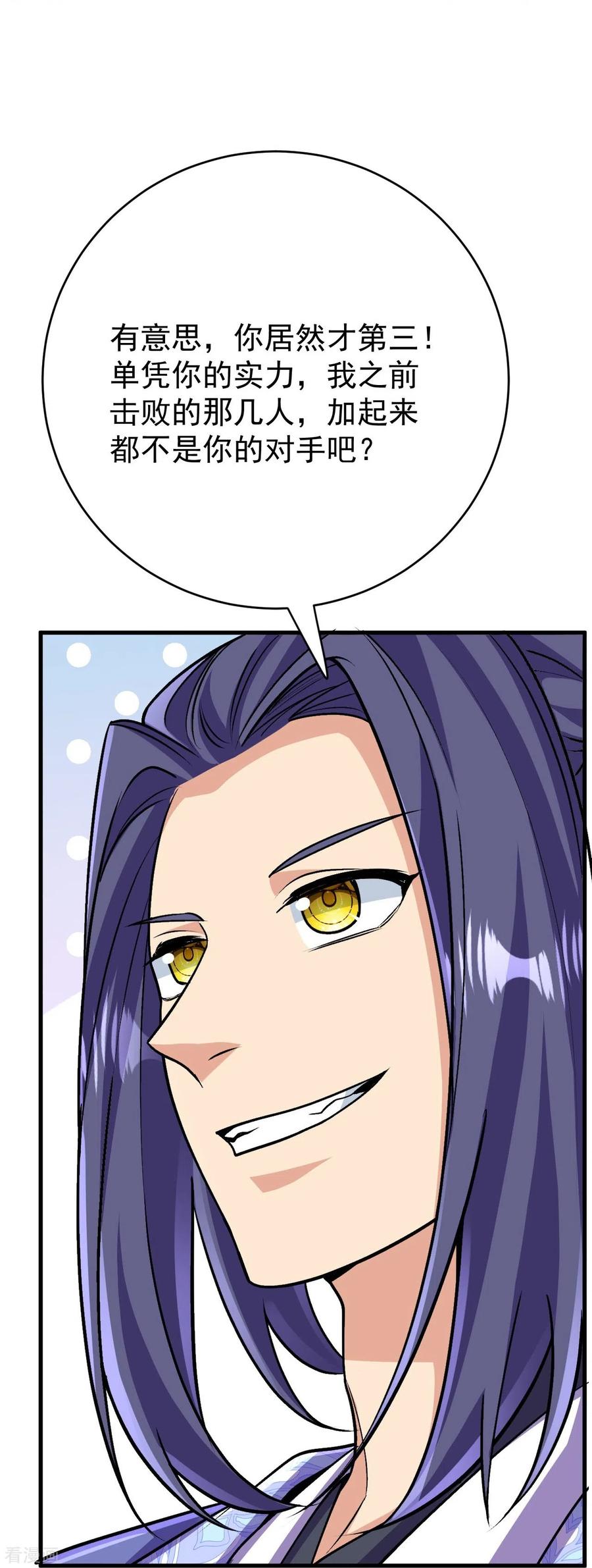 史上最强炼体老祖 - 第112话 还敢分心？！ - 第41张图