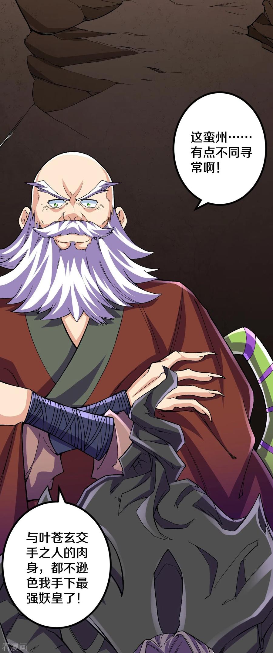 史上最强炼体老祖 - 第113话 有意思 - 第4张图