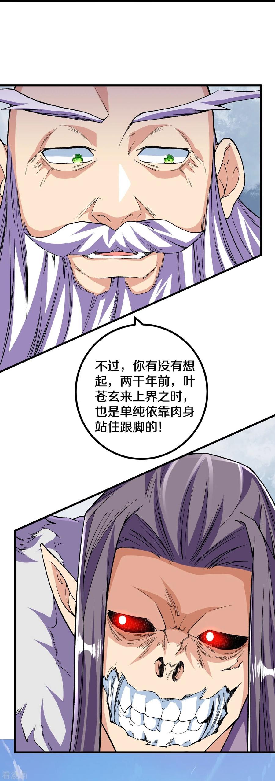 史上最强炼体老祖 - 第113话 有意思 - 第12张图