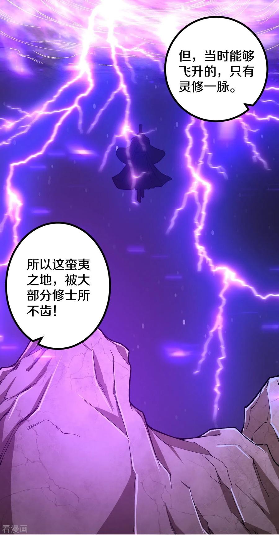 史上最强炼体老祖 - 第113话 有意思 - 第8张图