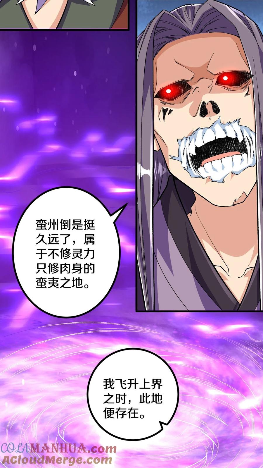 史上最强炼体老祖 - 第113话 有意思 - 第7张图