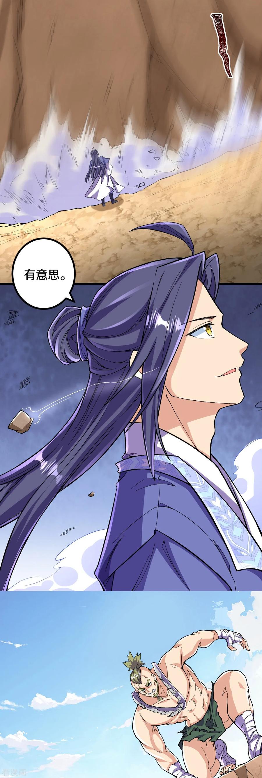 史上最强炼体老祖 - 第113话 有意思 - 第26张图