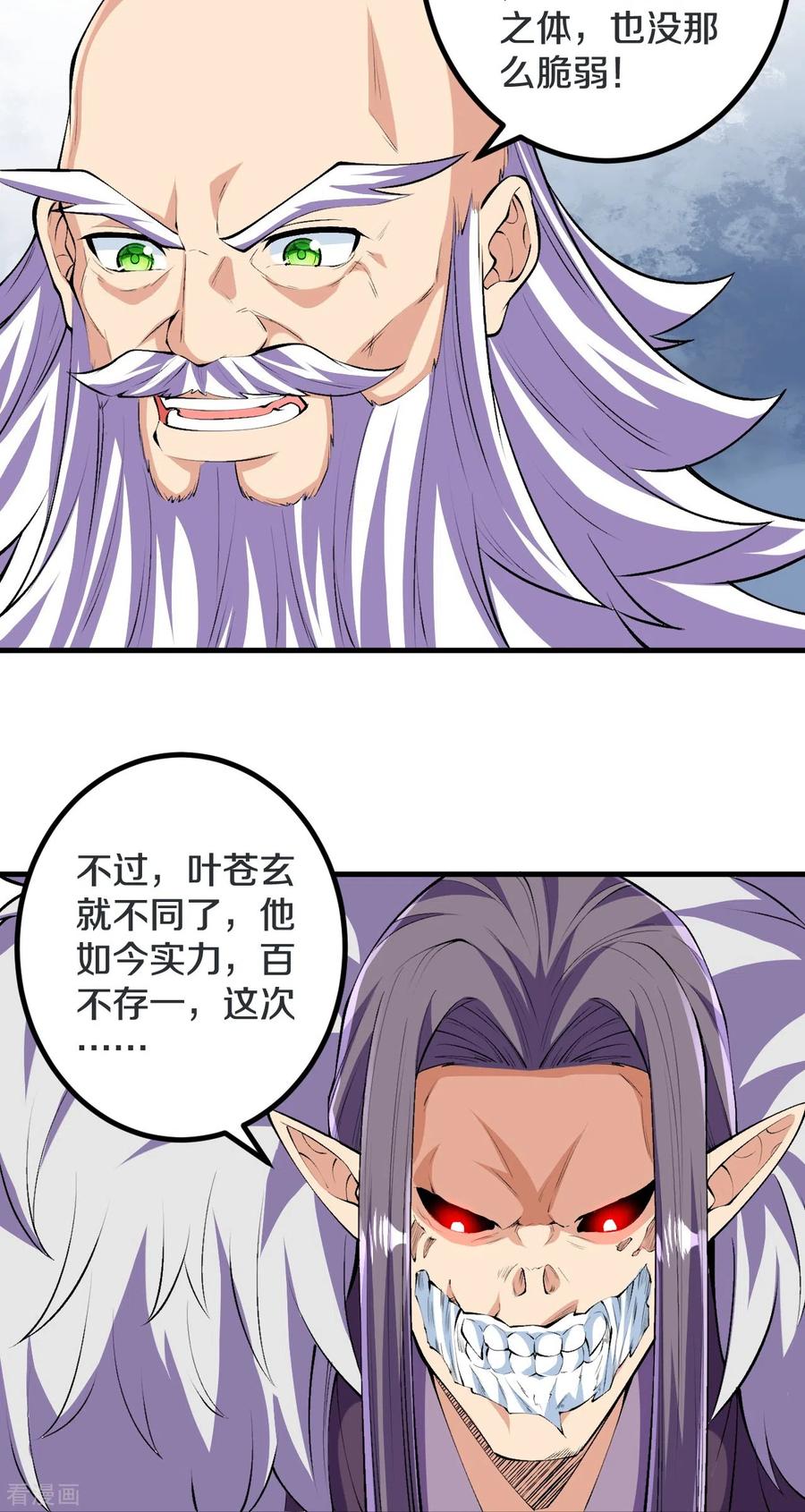 史上最强炼体老祖 - 第114话 还不出手？ - 第32张图
