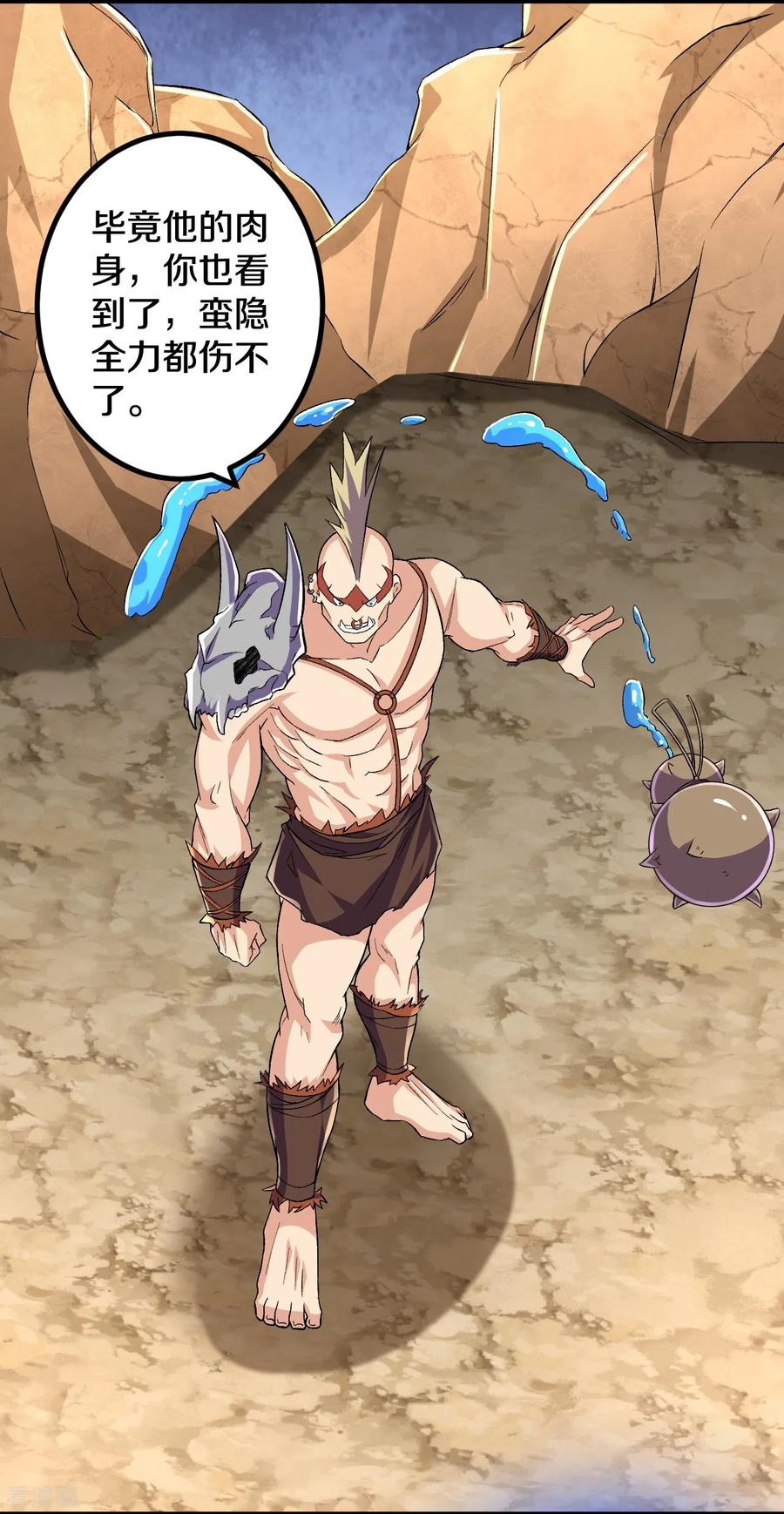 史上最强炼体老祖 - 第114话 还不出手？ - 第6张图