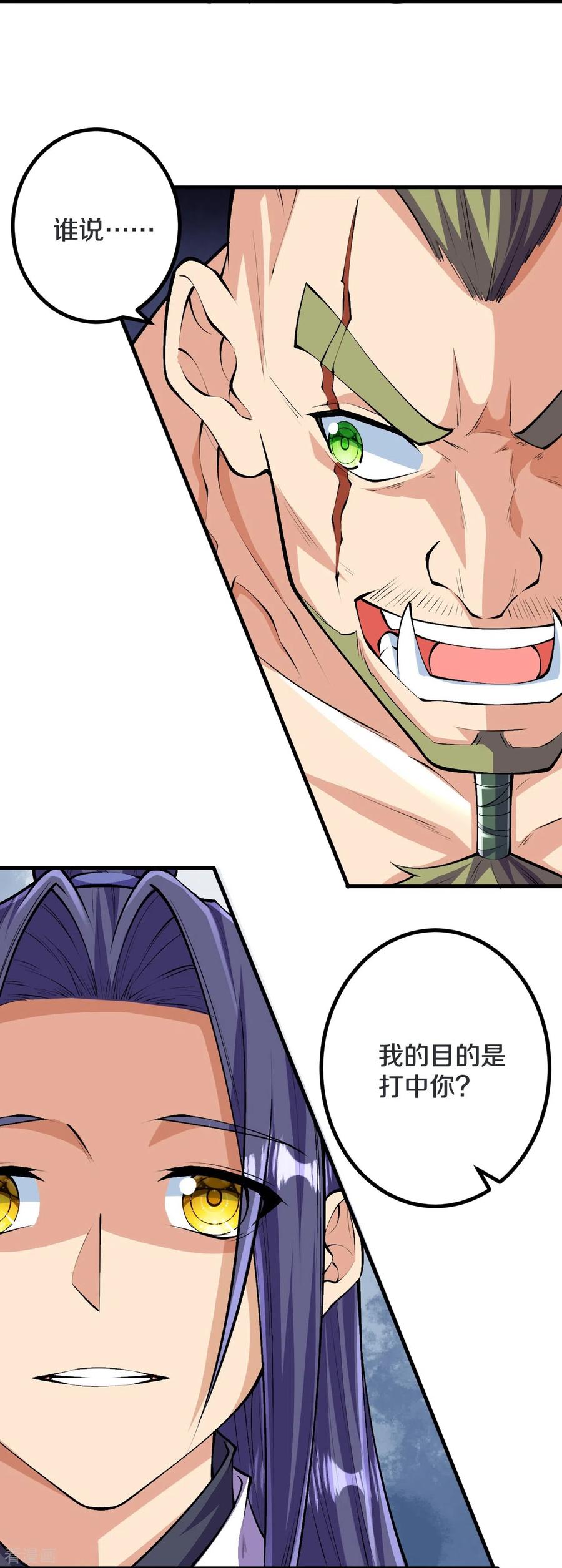 史上最强炼体老祖 - 第114话 还不出手？ - 第20张图