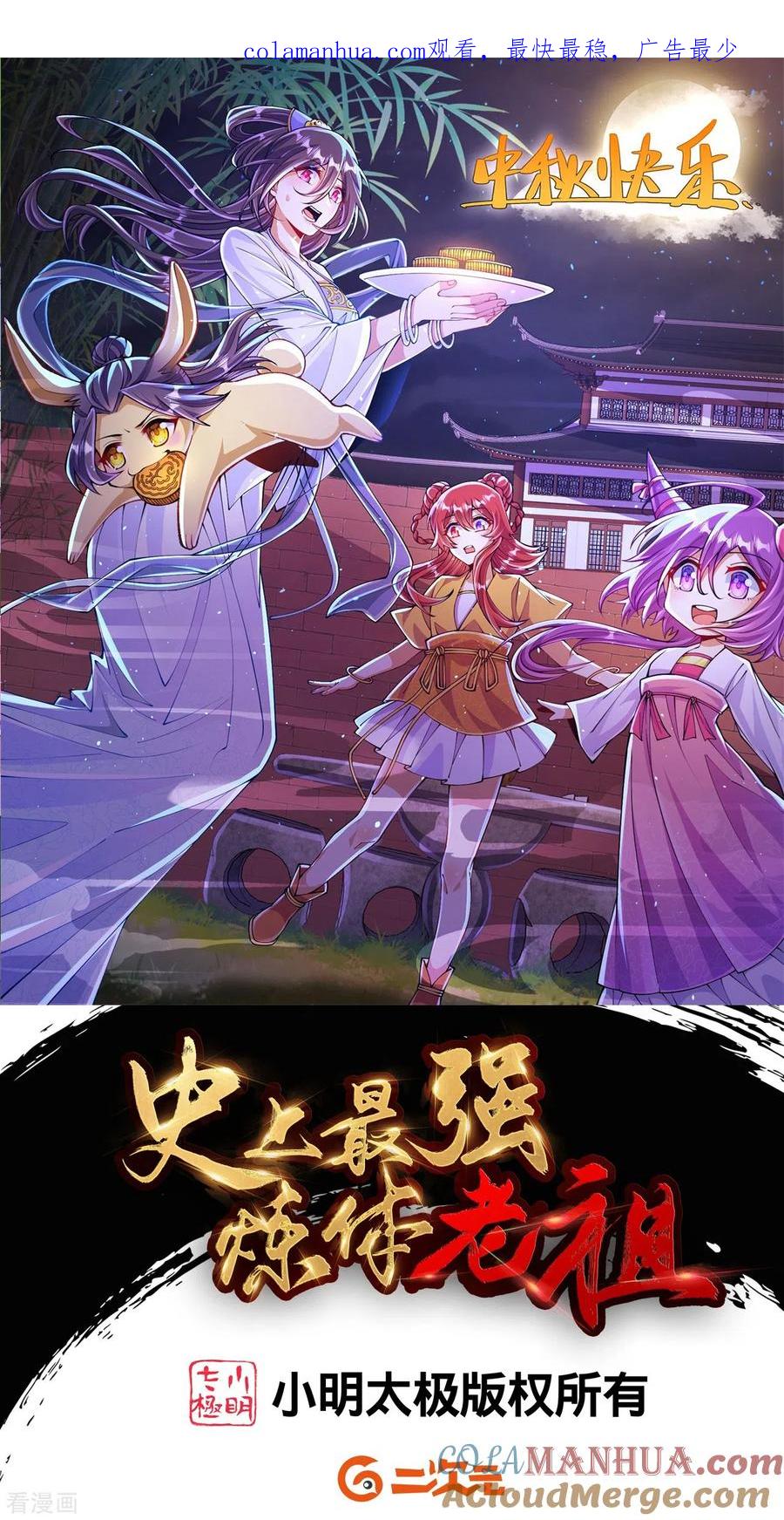 史上最强炼体老祖 - 第114话 还不出手？ - 第1张图