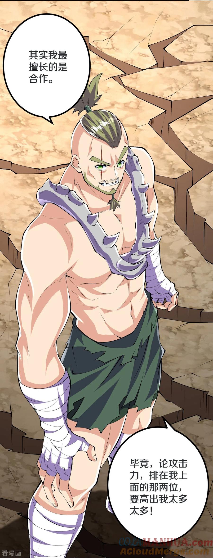 史上最强炼体老祖 - 第114话 还不出手？ - 第21张图