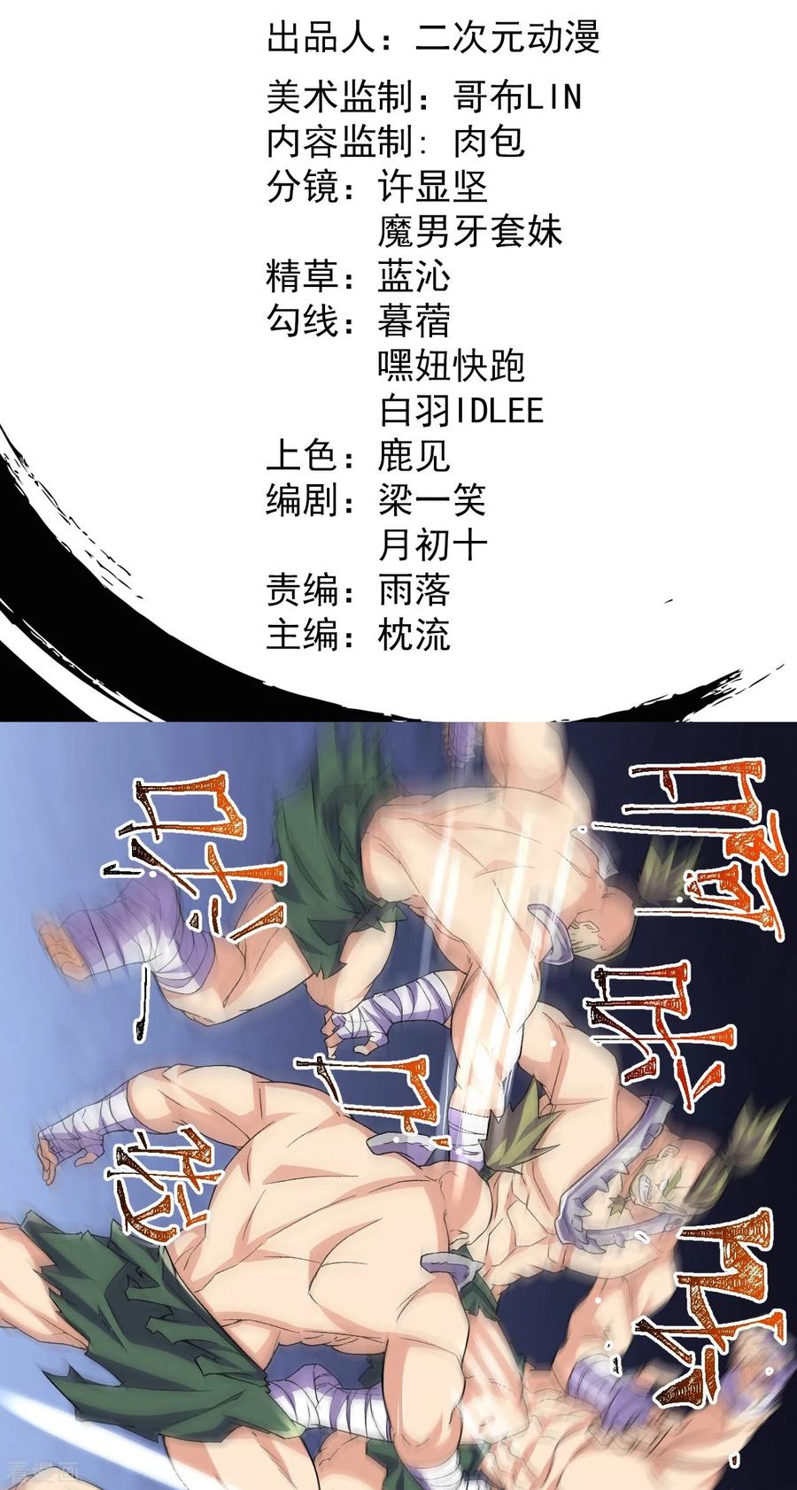 史上最强炼体老祖 - 第114话 还不出手？ - 第2张图