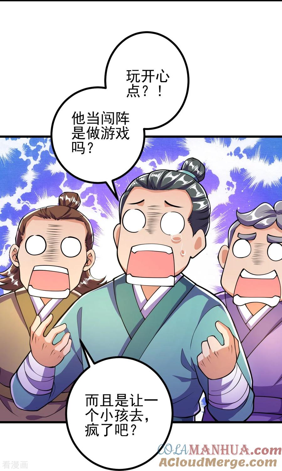 史上最强炼体老祖 - 第11话 就让你们见识下 - 第21张图