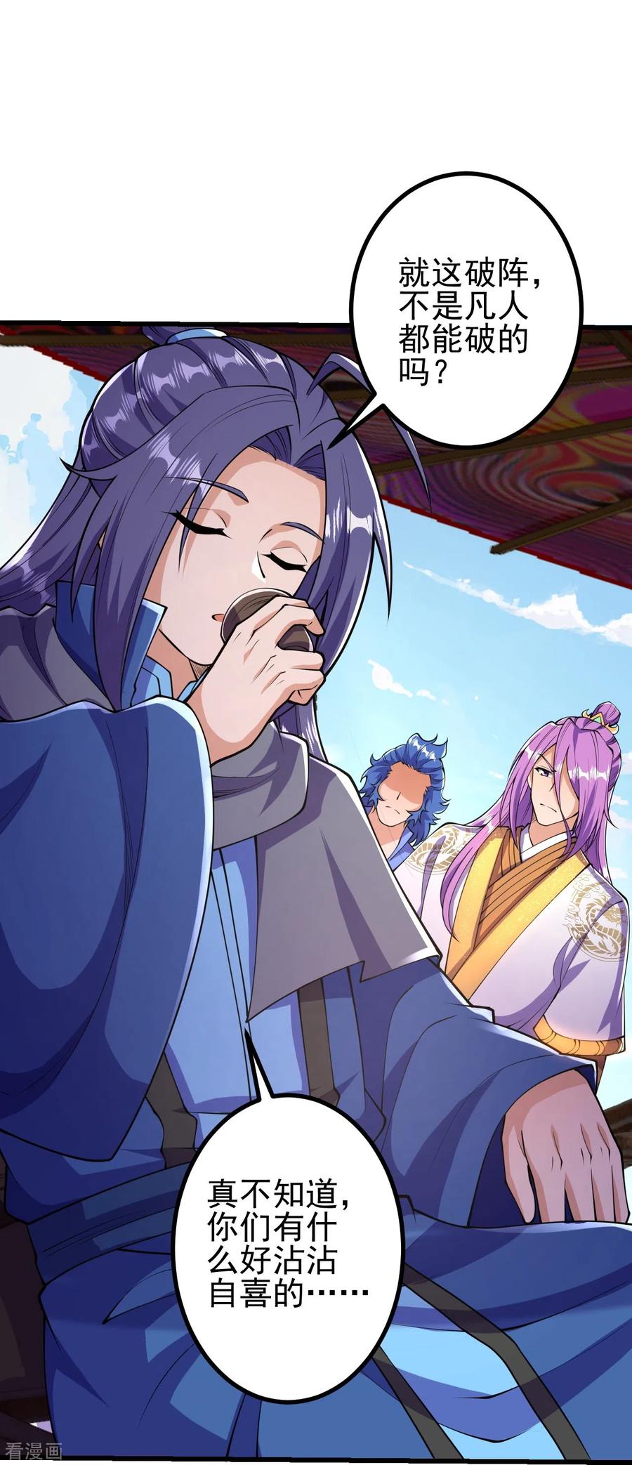 史上最强炼体老祖 - 第11话 就让你们见识下 - 第4张图