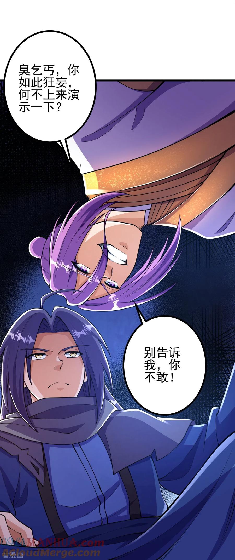 史上最强炼体老祖 - 第11话 就让你们见识下 - 第9张图