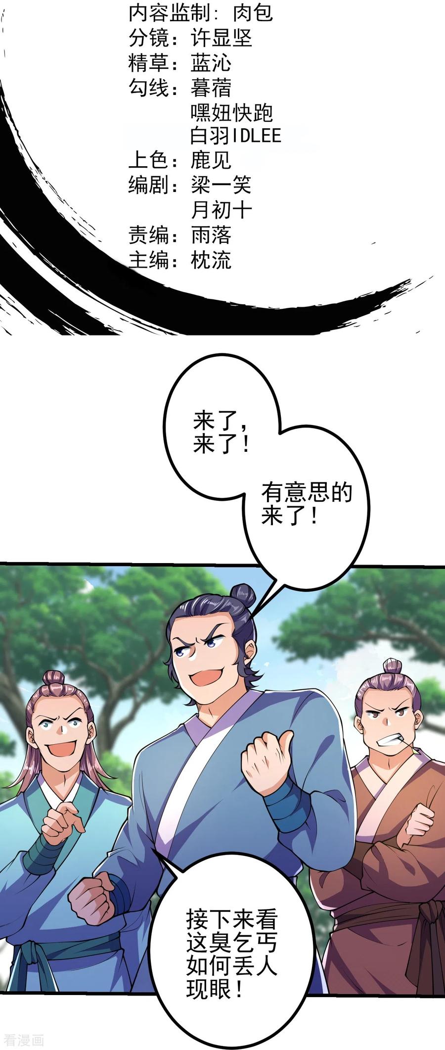 史上最强炼体老祖 - 第11话 就让你们见识下 - 第2张图