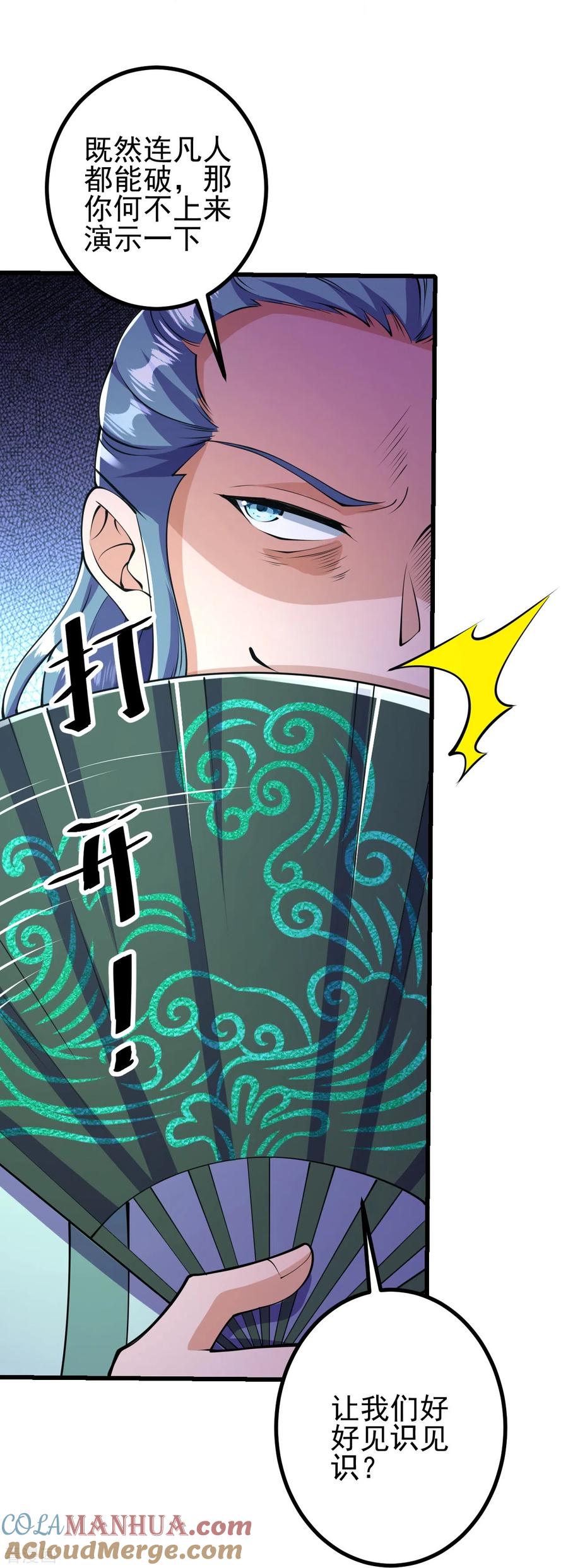 史上最强炼体老祖 - 第11话 就让你们见识下 - 第7张图