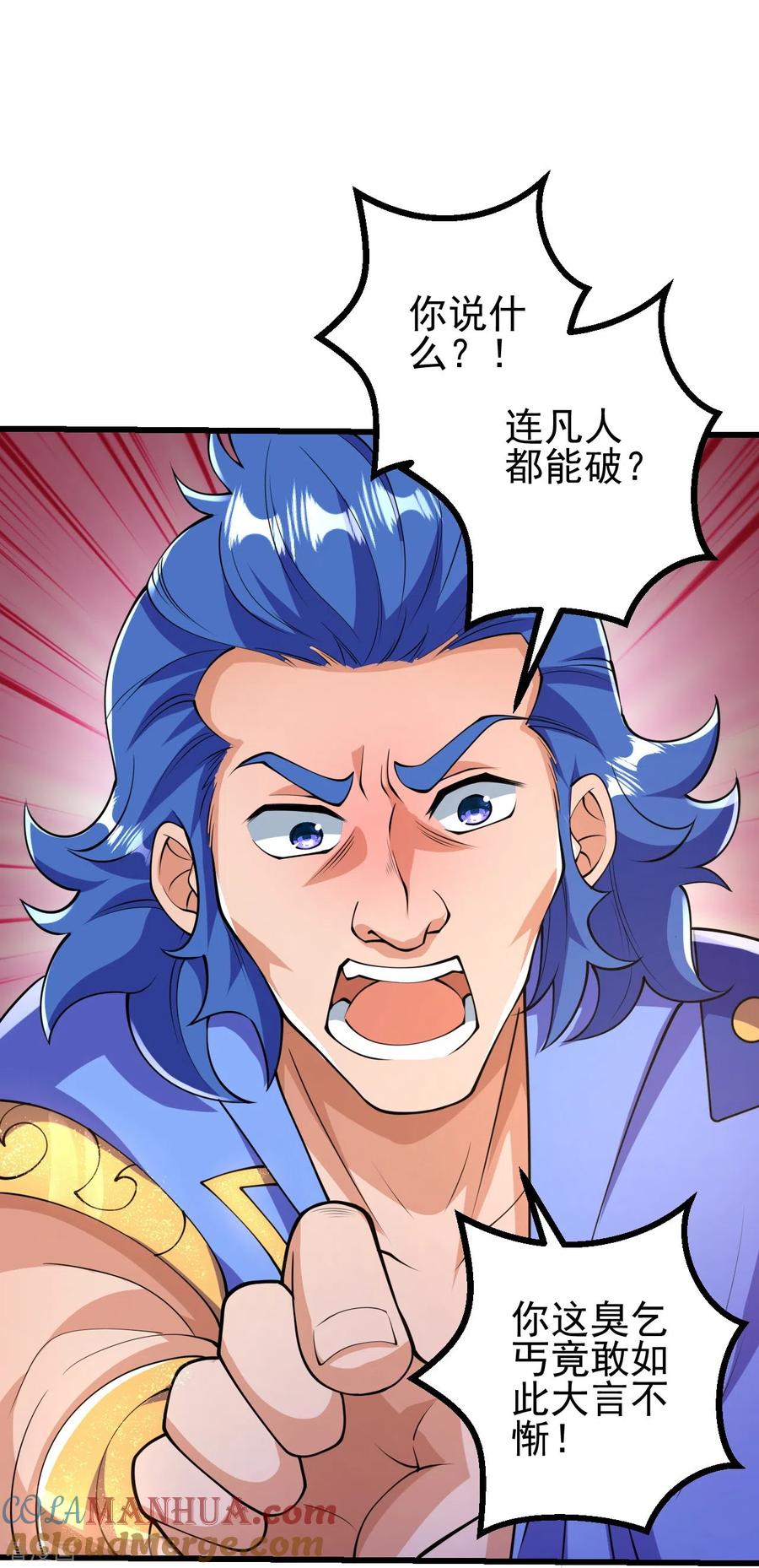 史上最强炼体老祖 - 第11话 就让你们见识下 - 第5张图