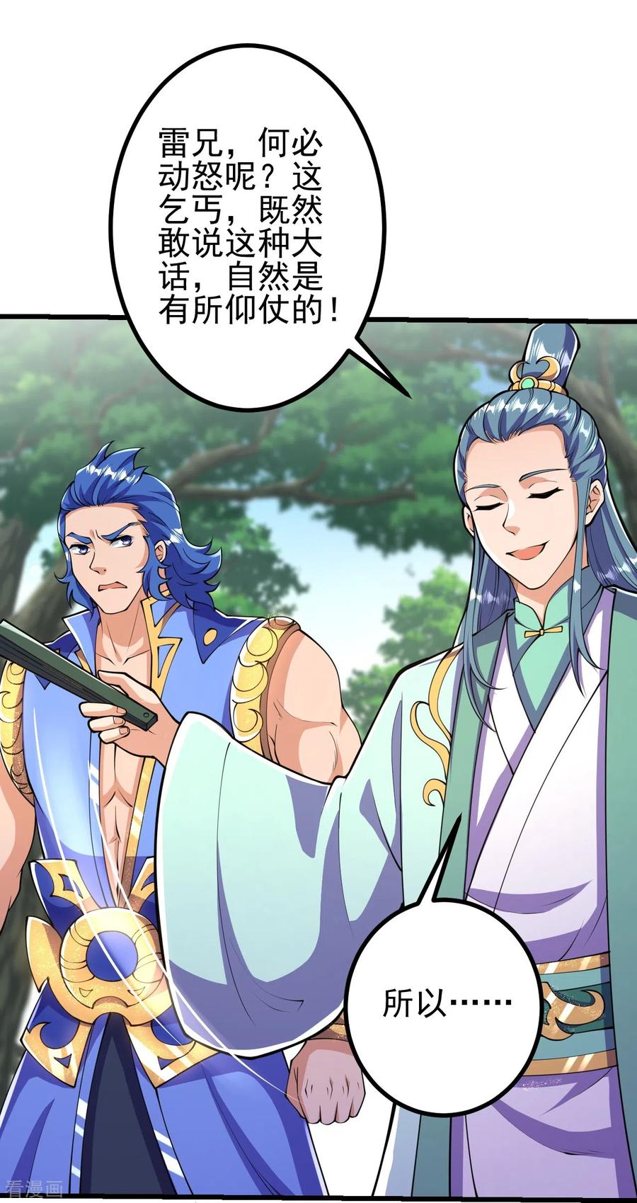 史上最强炼体老祖 - 第11话 就让你们见识下 - 第6张图