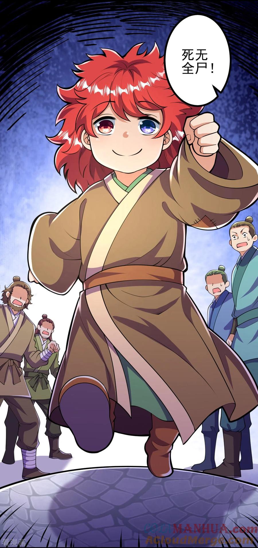 史上最强炼体老祖 - 第11话 就让你们见识下 - 第25张图