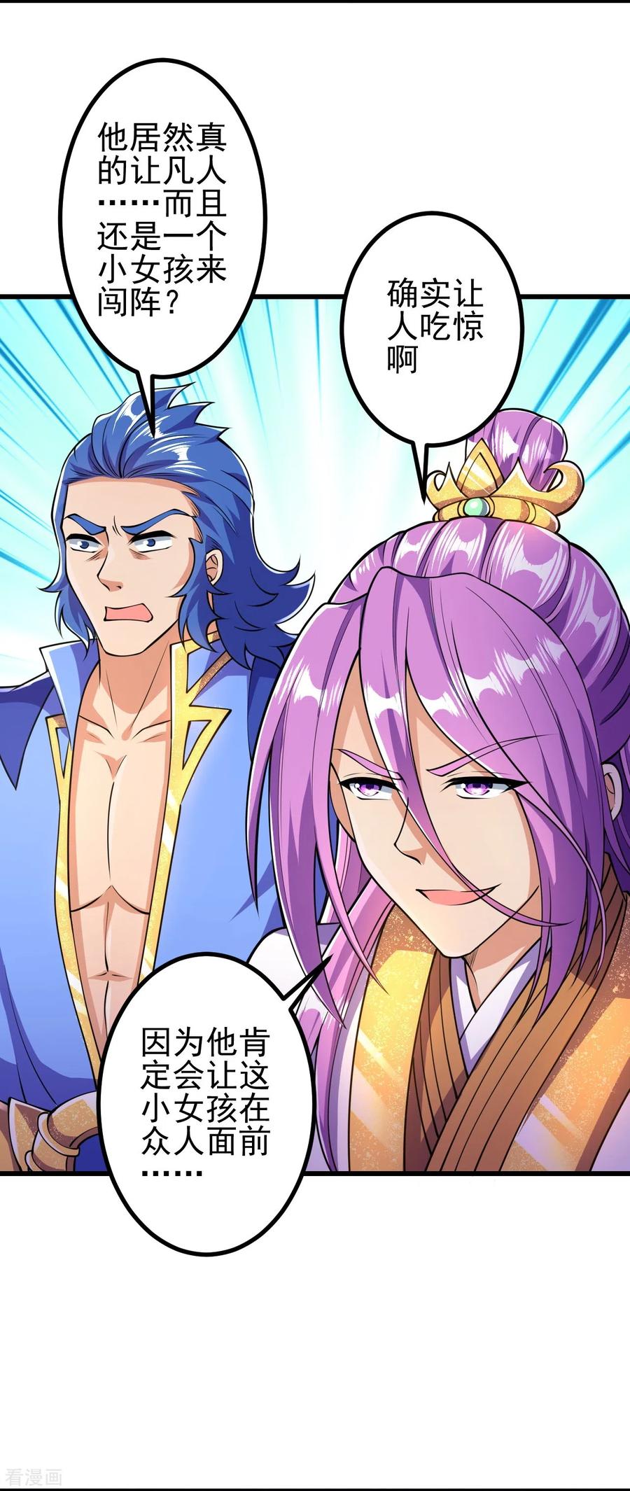 史上最强炼体老祖 - 第11话 就让你们见识下 - 第24张图