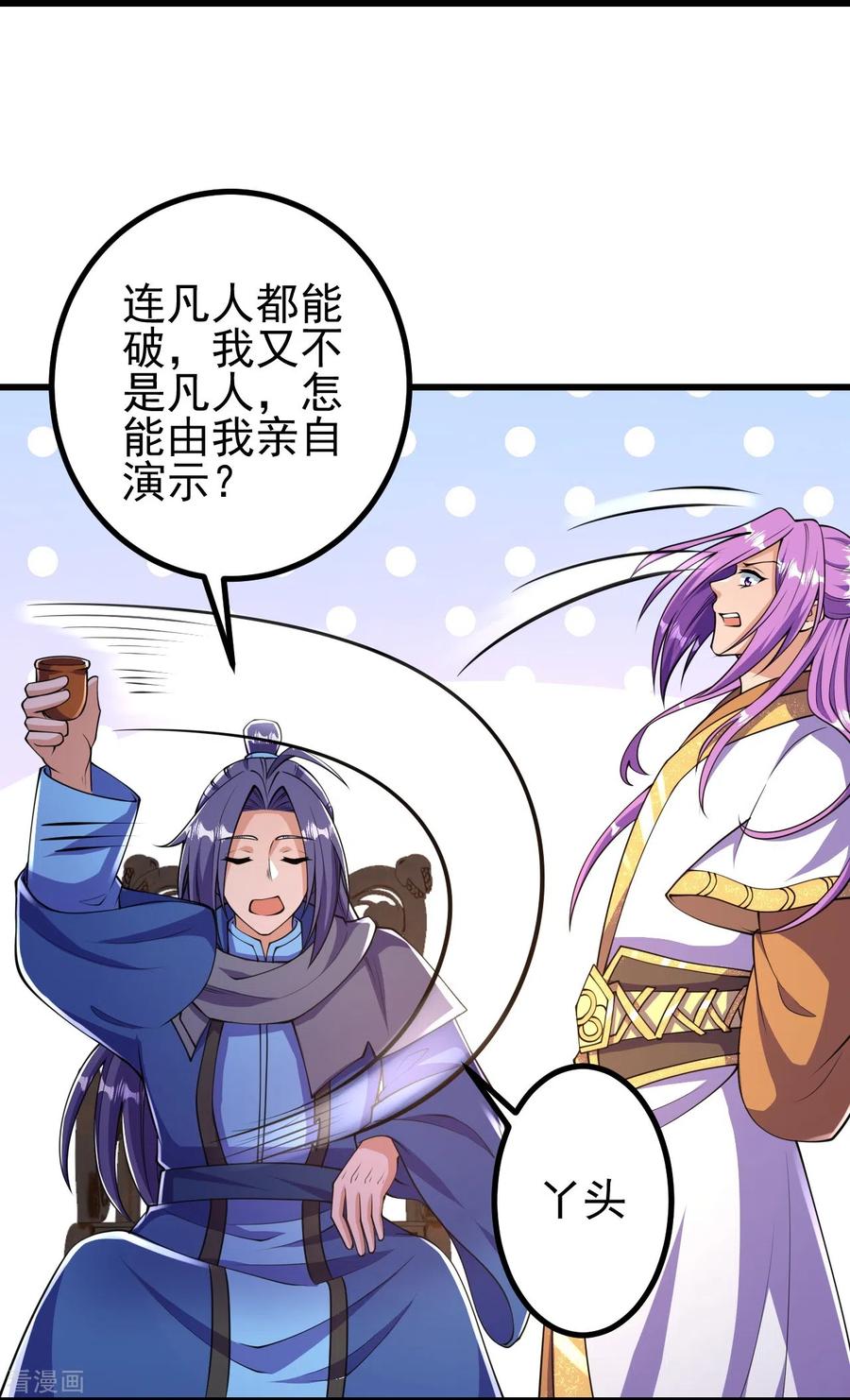 史上最强炼体老祖 - 第11话 就让你们见识下 - 第10张图