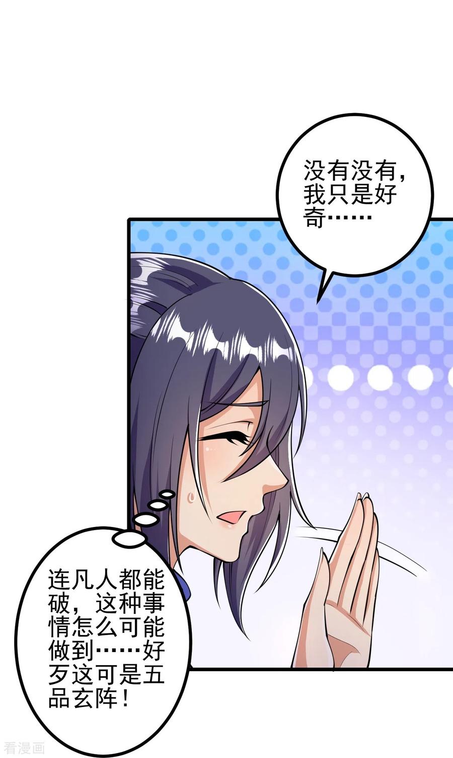 史上最强炼体老祖 - 第11话 就让你们见识下 - 第14张图