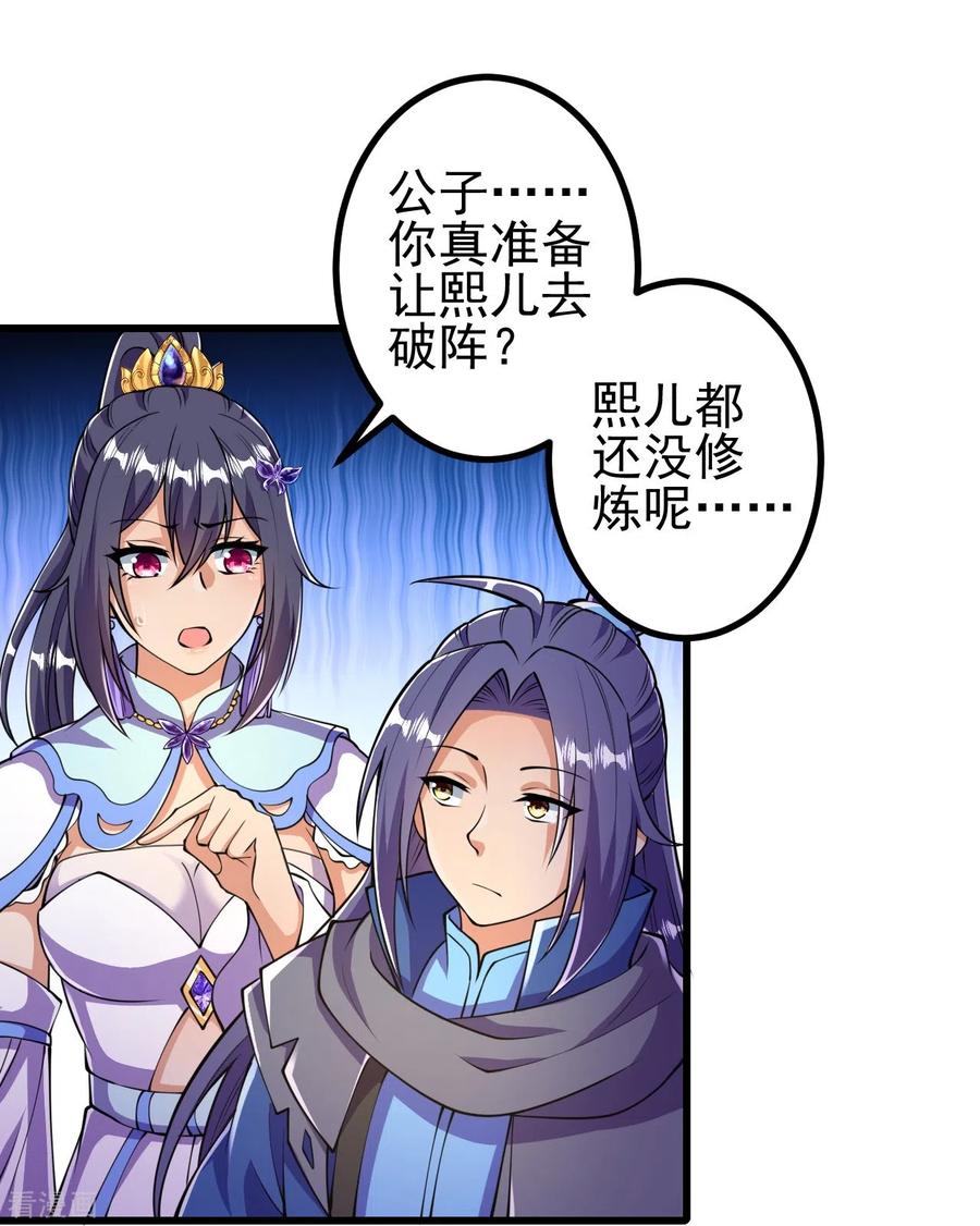 史上最强炼体老祖 - 第11话 就让你们见识下 - 第22张图