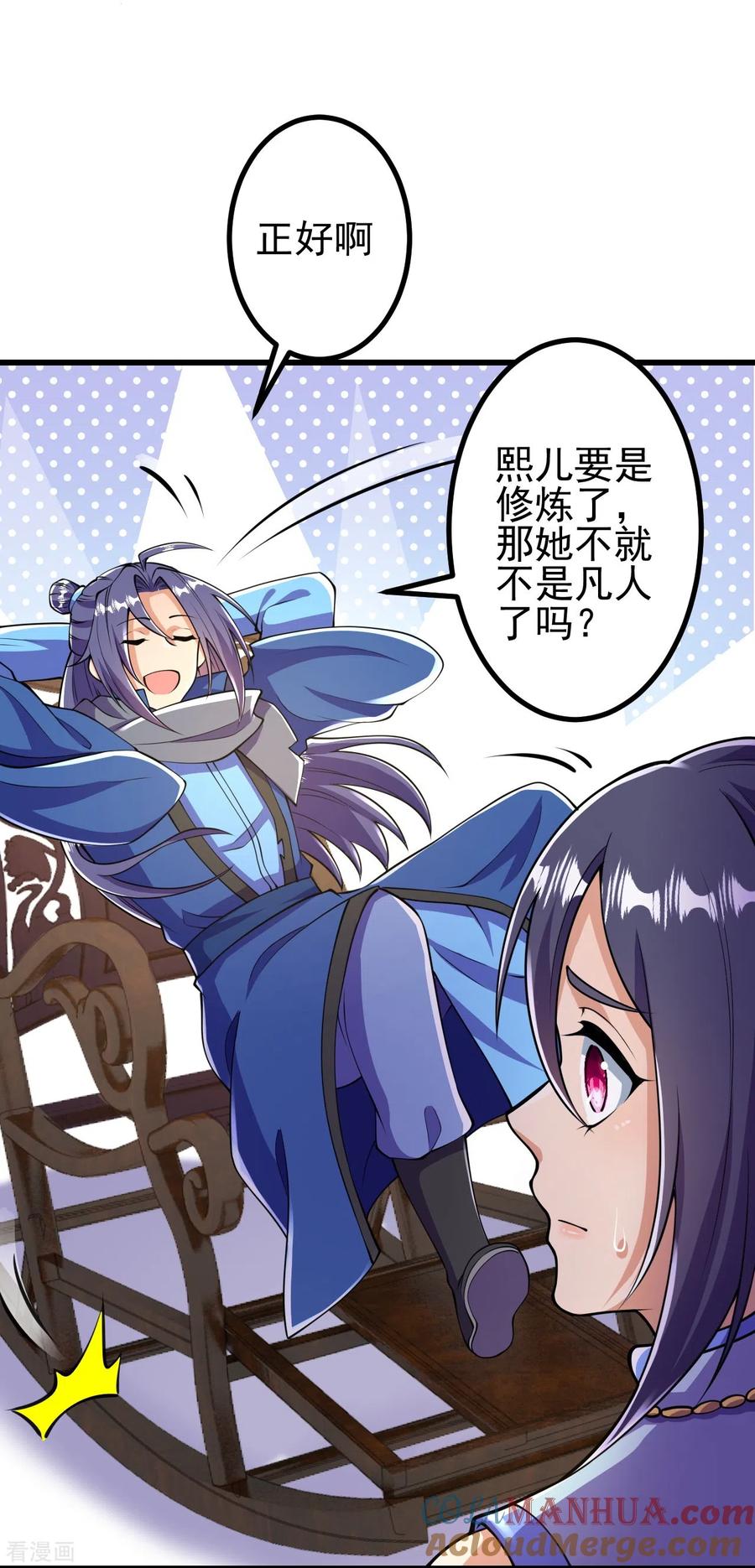 史上最强炼体老祖 - 第11话 就让你们见识下 - 第23张图