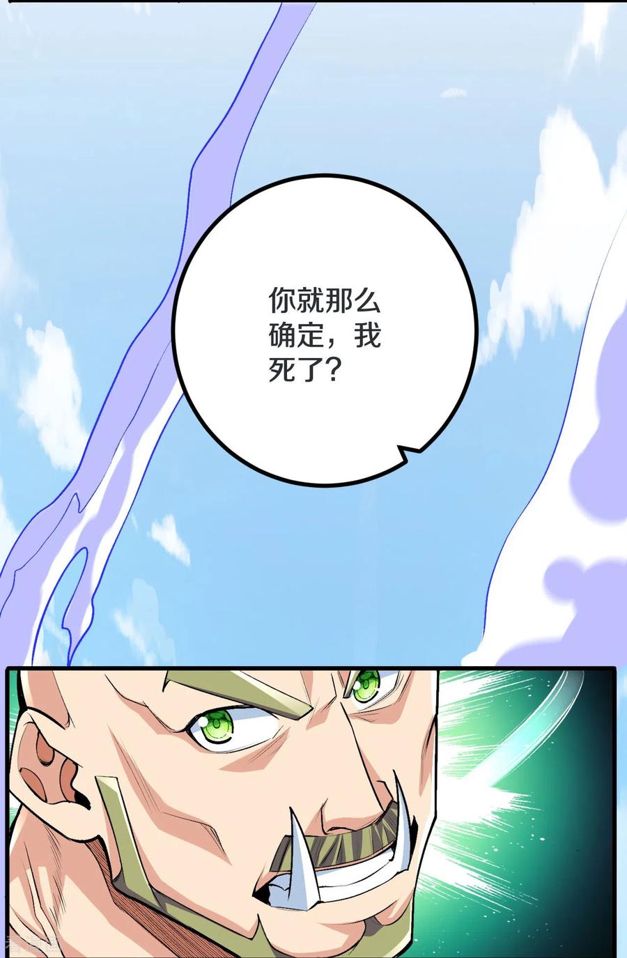 史上最强炼体老祖 - 第115话 怎么可能？！ - 第8张图